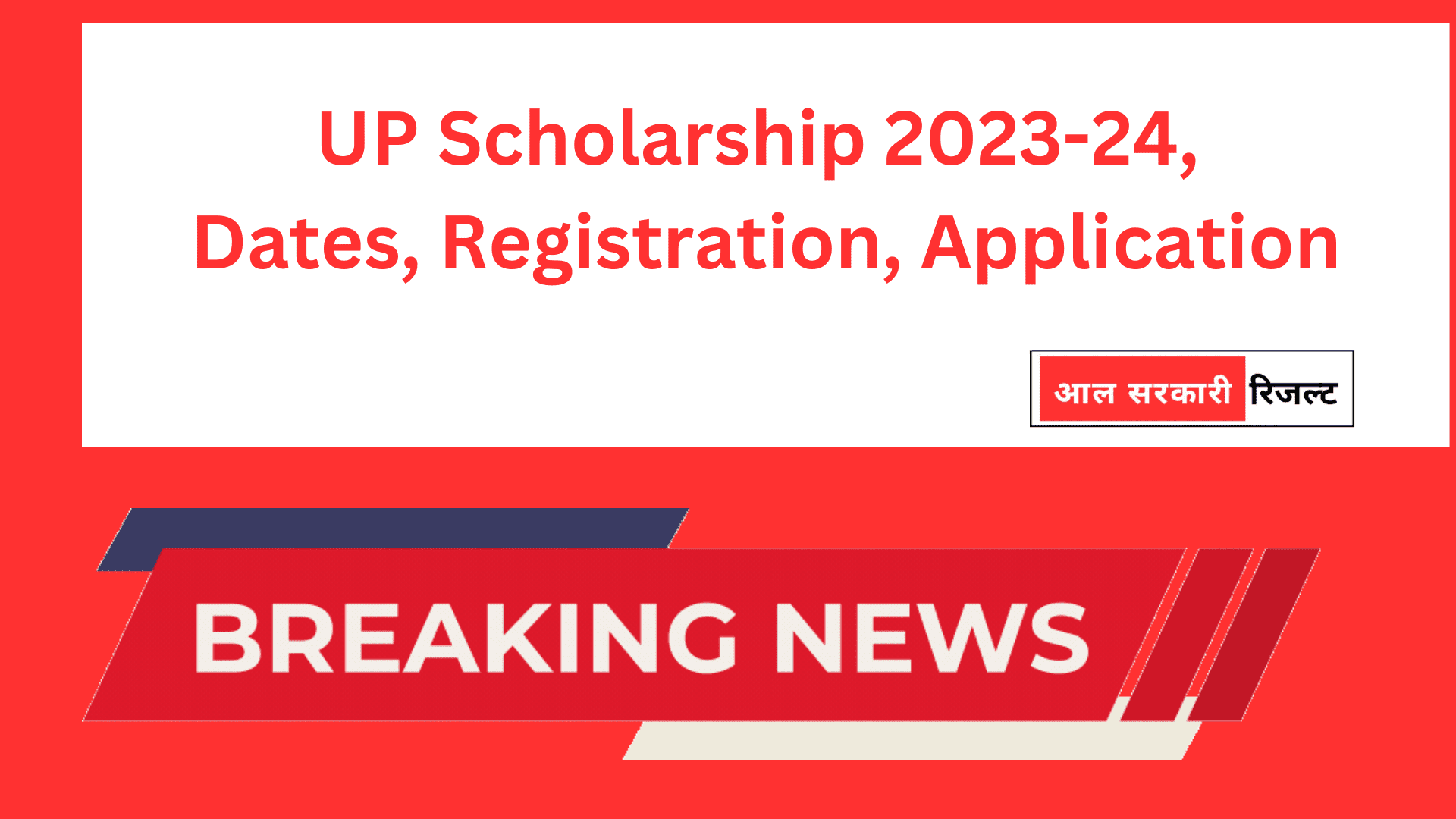 UP Scholarship Online Form 2024
