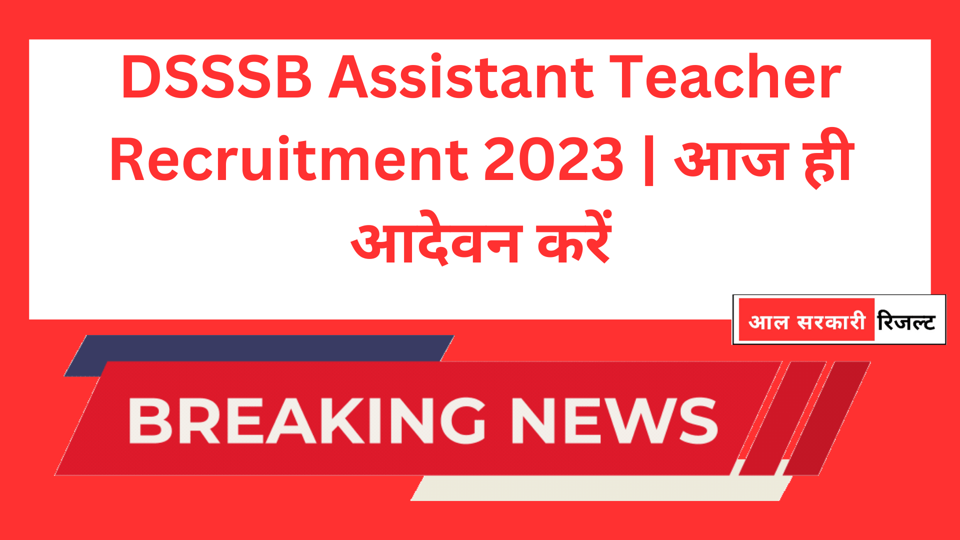 DSSSB  Assistant Teacher Recruitment 2023 | आज ही आदेवन करें 